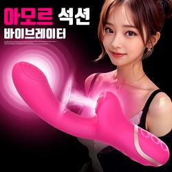 [NABI] 아모르 석션 바이브레이터 (핑크) (10단 흡입/진동)