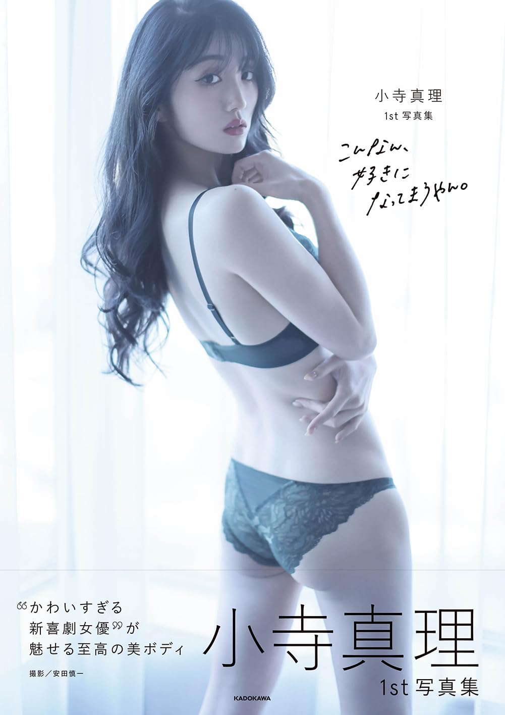 코테라 마리 첫 번째 사진집 이러면 좋아할 수밖에 없잖아