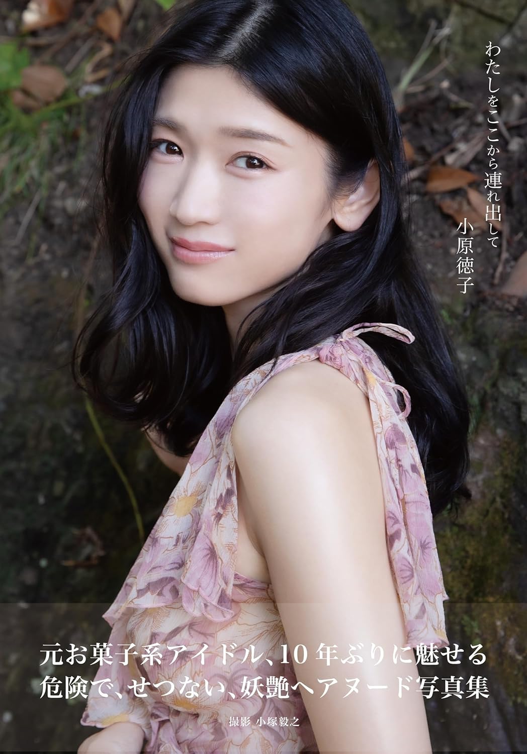 키지마 노리코 나를 여기서 데려가 줘