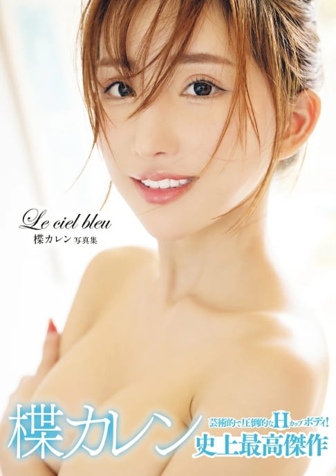 유즈리하 카렌 사진집 「Le ciel bleu」