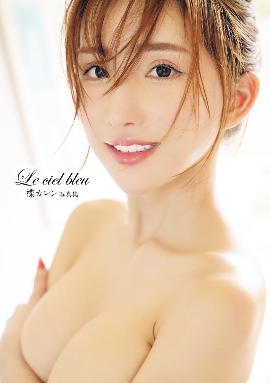 유즈리하 카렌 사진집 「Le ciel bleu」
