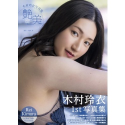 키무라 레이 사진집