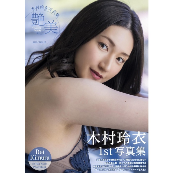 키무라 레이 사진집