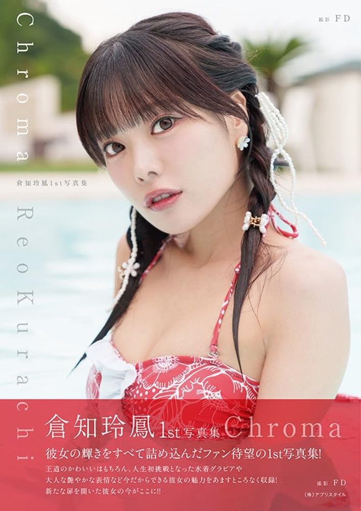 쿠라치 레오 1st 사진집