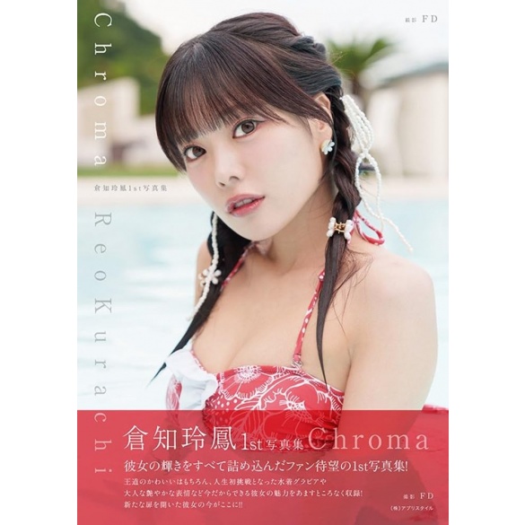 쿠라치 레오 1st 사진집