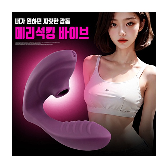 [NABI] 메리 석킹 바이브 (퍼플) (10단 흡입/진동)