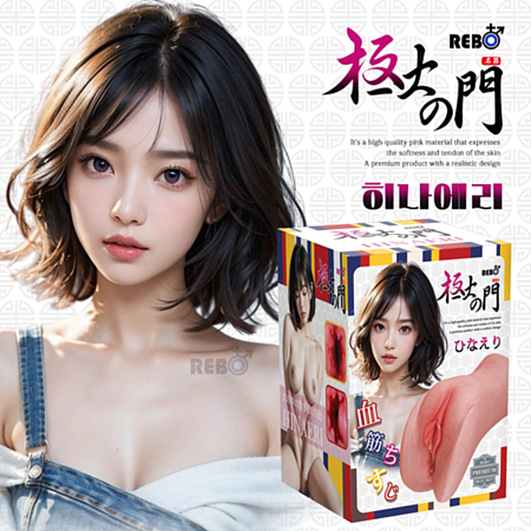 [REBO]극상의문 히나에리