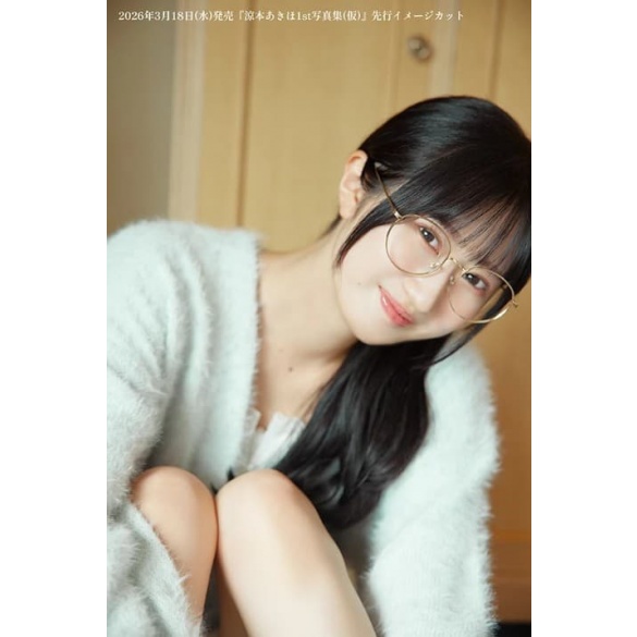 스즈모토 아키호 1st 사진집 아키이치반