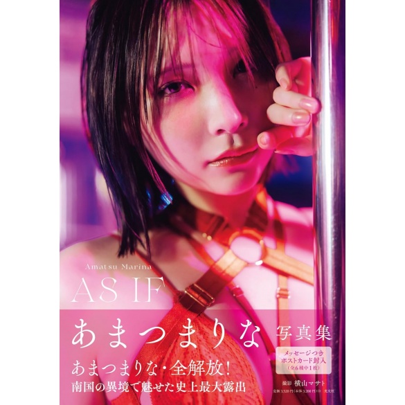 아마츠 마리나 5th 사진집 타이틀 미정