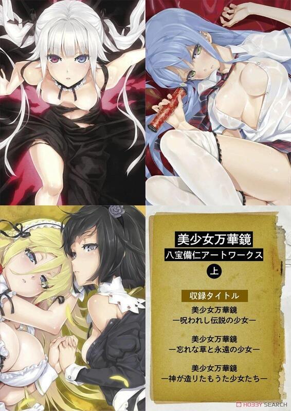 미소녀 만화경 핫포비 진 아트웍스 (상)