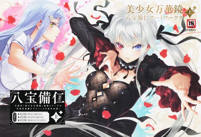 미소녀 만화경 핫포비 진 아트웍스 (상)