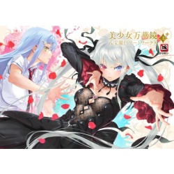 미소녀 만화경 핫포비 진 아트웍스 (상)