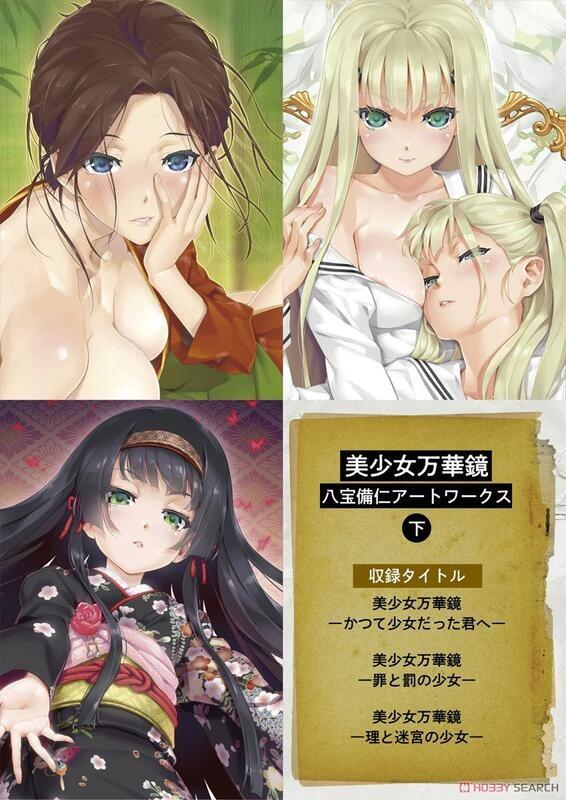 미소녀 만화경 핫포비 진 아트웍스 (하)