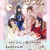 큐루링텟테시테미테 5th Anniversary Photobook 귀여운 리얼리즘