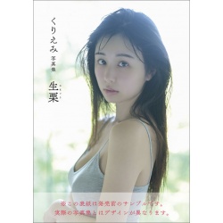 쿠리에미 사진집 날밤