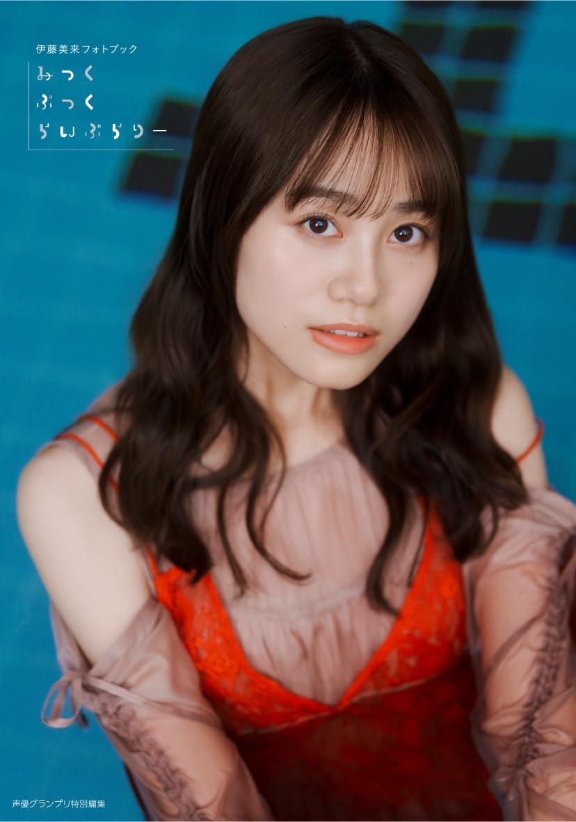 이토 미쿠 포토북 밋쿠붓쿠 라이브러리