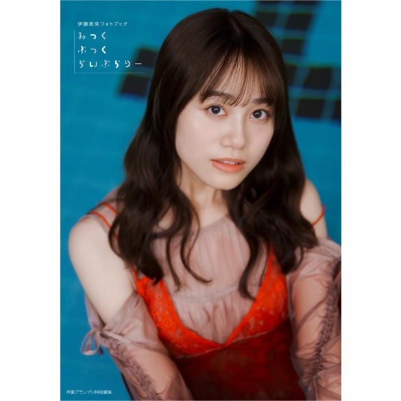 이토 미쿠 포토북 밋쿠붓쿠 라이브러리