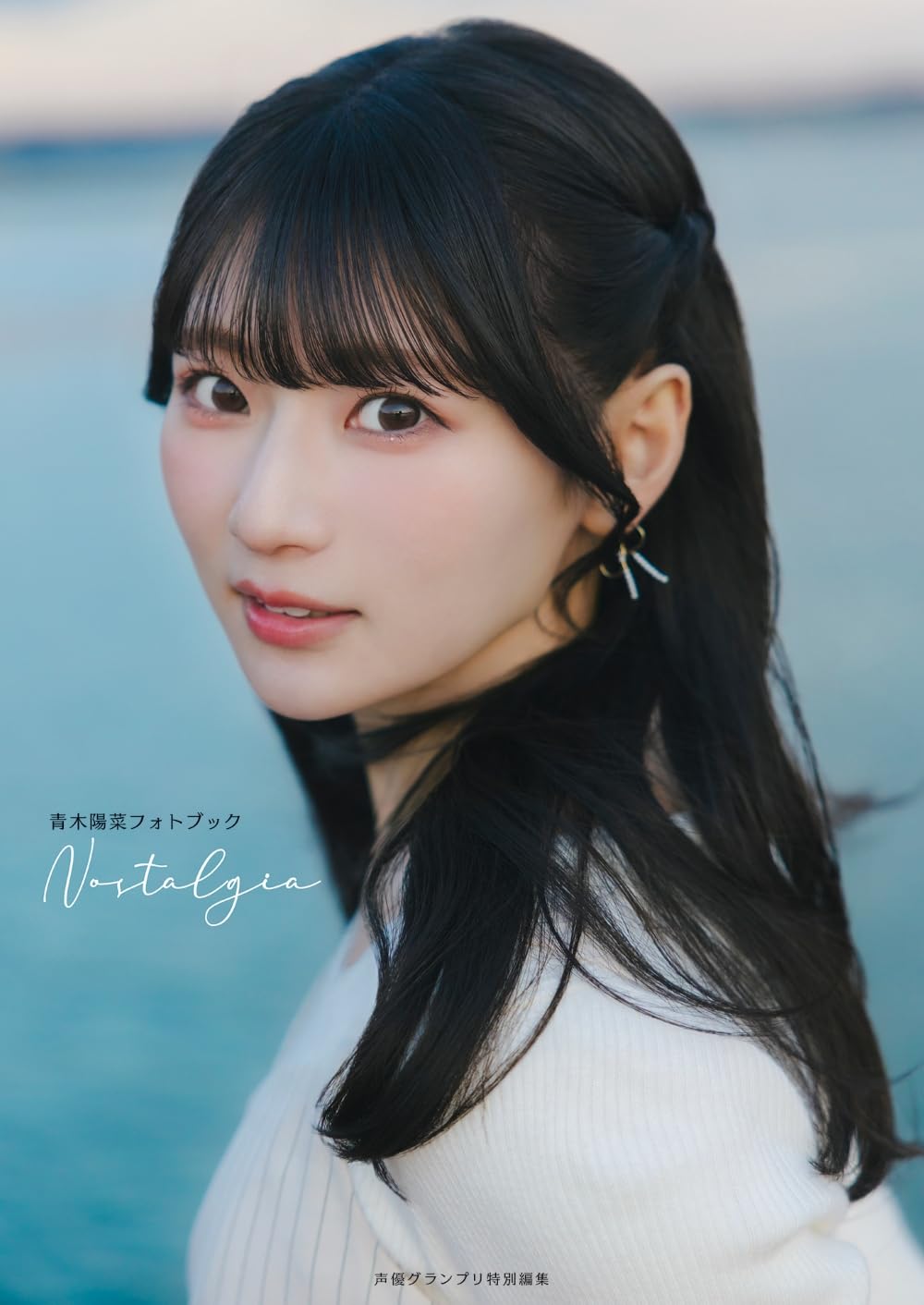 아오키 히나 포토북 Nostalgia