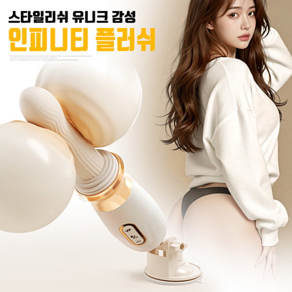 [NABI] 인피니티 플러쉬 (10단 피스톤/진동/온열/흡착거치대)