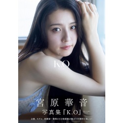 미야하라 카논 1st 사진집 『K.O ~kanon origin~』
