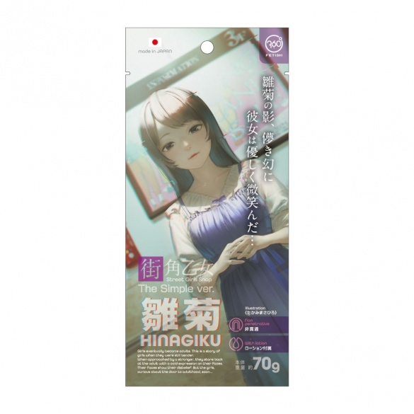 360도 페티쉬 거리의 소녀 심플 버전 히나기쿠