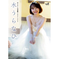 미우라 사쿠라 사진집 『미즈우라나이』