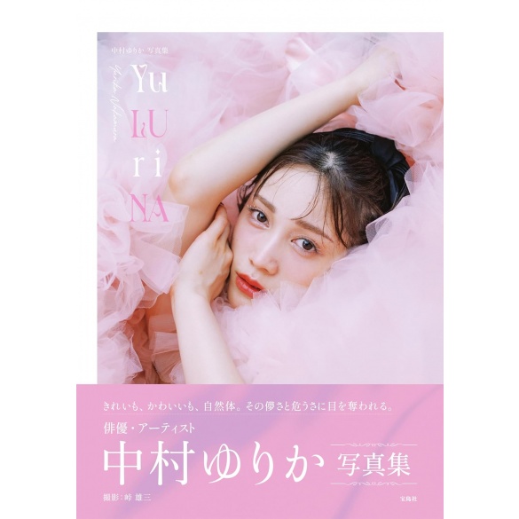 나카무라 유리카 사진집 Yu LU ri NA