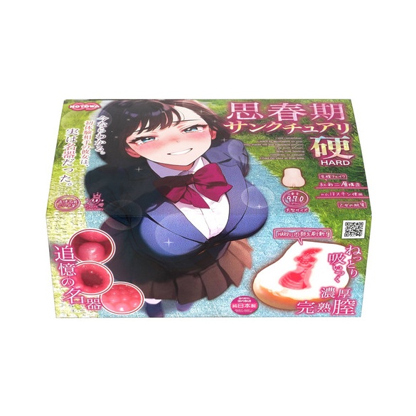 사춘기 생츄어리 하드