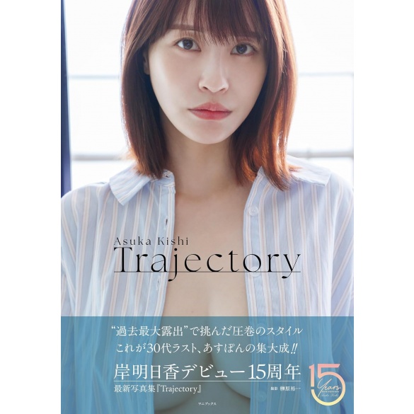 키시 아스카 사진집 『 Trajectory 』