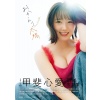 STU48 카이 코코아 2nd 사진집 『다녀왔어, 태양』