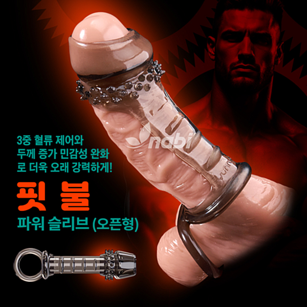 [NABI] 핏 불 파워 슬리브 (오픈형)