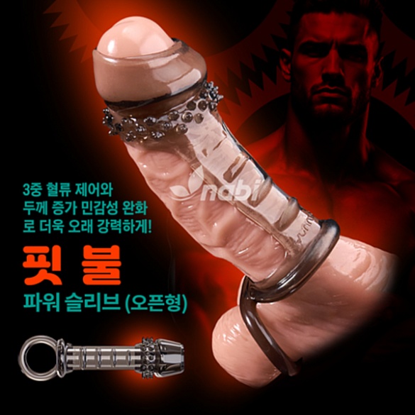 [NABI] 핏 불 파워 슬리브 (오픈형)