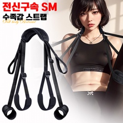 [NABI] 전신구속 SM 수족갑 스트랩