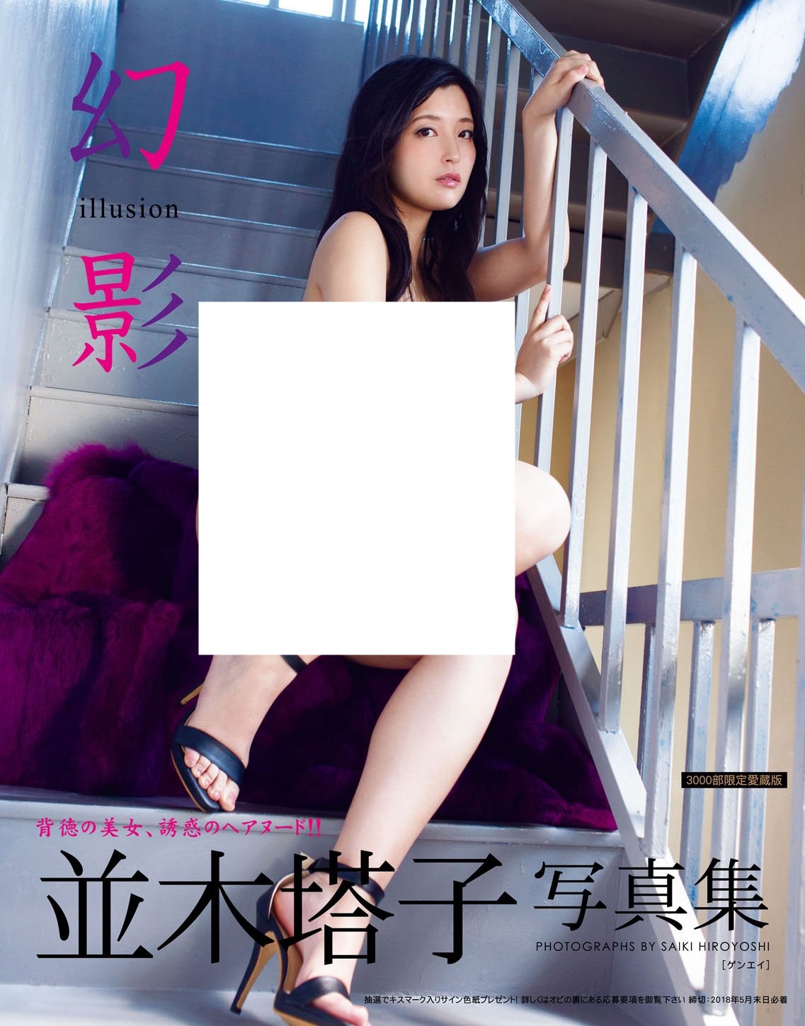 [희귀화보] 나미키 토코 (나미키 토우코) 2nd 사진집 - 흘러가는 대로