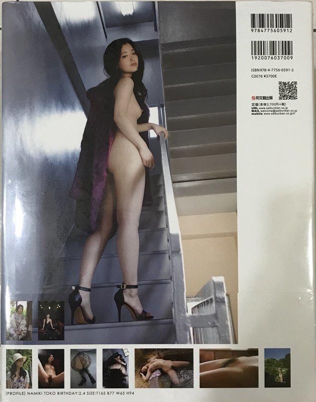 [희귀화보] 나미키 토코 (나미키 토우코) 2nd 사진집 - 흘러가는 대로