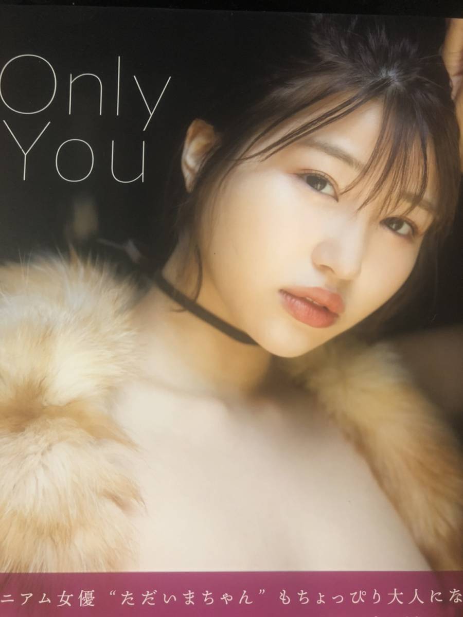[희귀호보] 타다이 마히로 사진집 - Only You