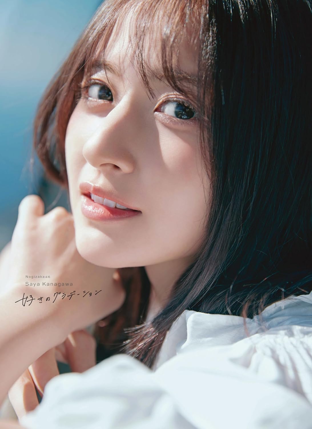 노기자카46 카나가와 사야 1st 사진집 『좋아함의 그라데이션』