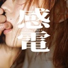 사쿠라이 오토노 사진집 『감전』