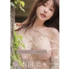키나미 미미 사진집 『당신에게 안기고 싶어』