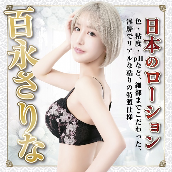 일본의 로션 모모나가 사리나 180ml