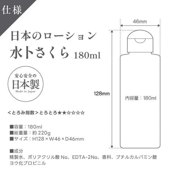 일본의 로션 츠키노 카스미 180ml