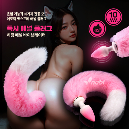 [NABI] 폭시 애널 플러그 (10단진동/히팅기능)