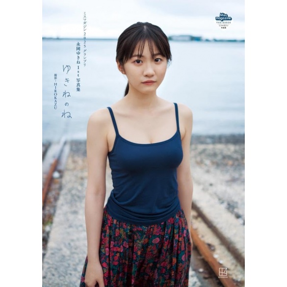 나가오카 유키네 1st 사진집 『유키네노네』