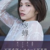 이시하라 노조미 사진집 『허물』