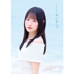 오구라 유이 사진집 『유이마루』