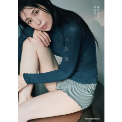 히나가타 아키코 사진집 『삼원색』