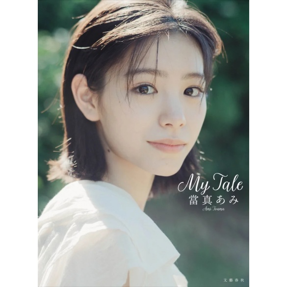 토마 아미 사진집 『My Tale』