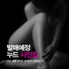 유키 카노하 사진집