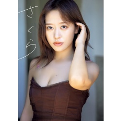 모닝구무스메。 오다 사쿠라 라스트 사진집 『사쿠라』