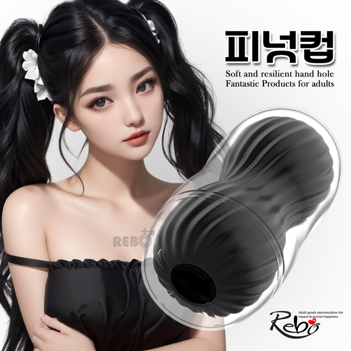 [REBO]피넛컵_블랙